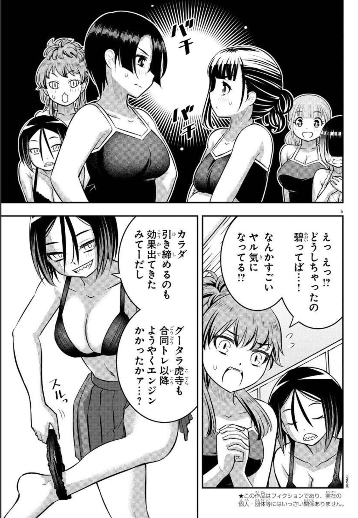 ヤンキーJKクズハナちゃん Chap 111 - Next Chap 112