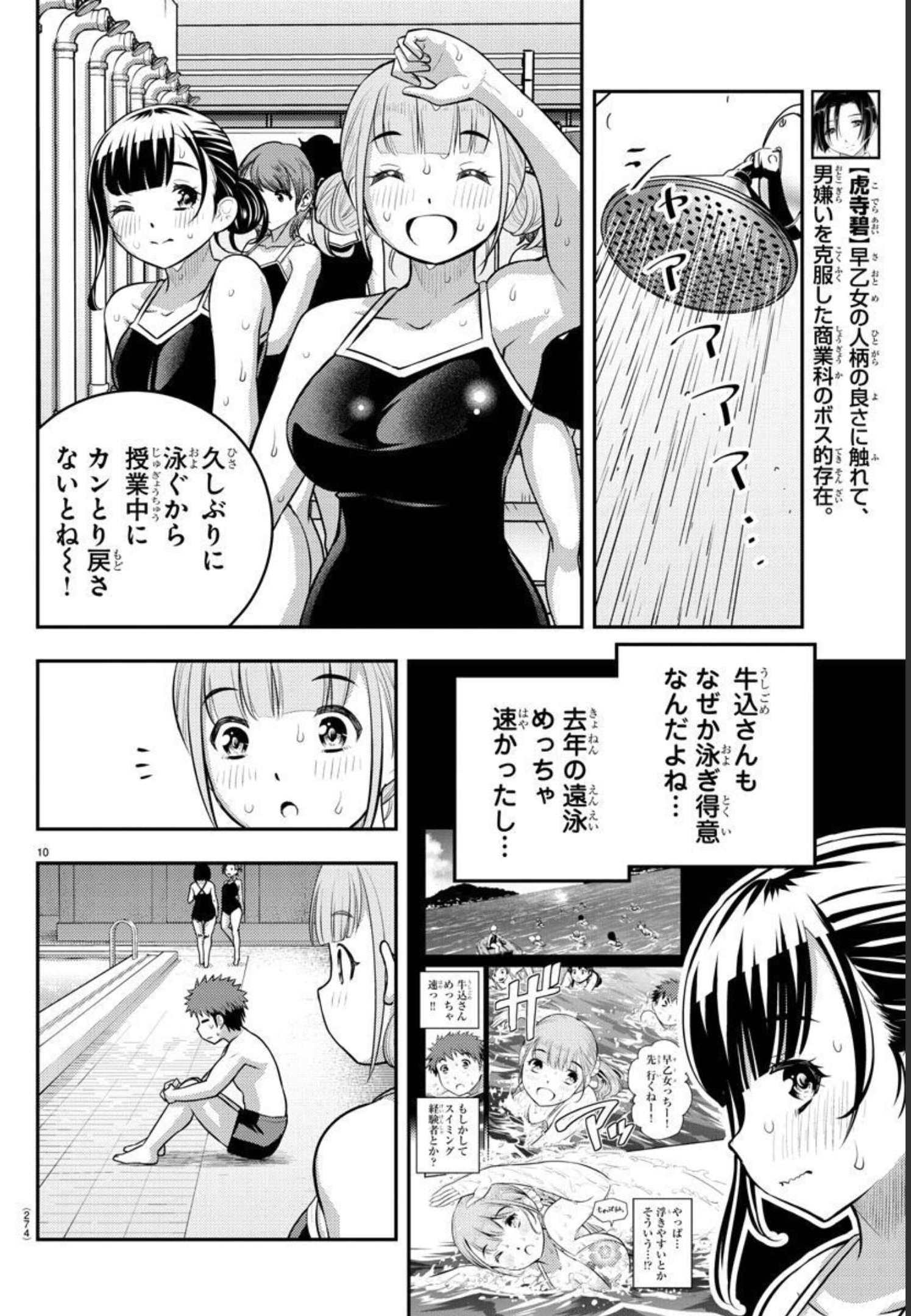 ヤンキーJKクズハナちゃん Chap 111 - Next Chap 112