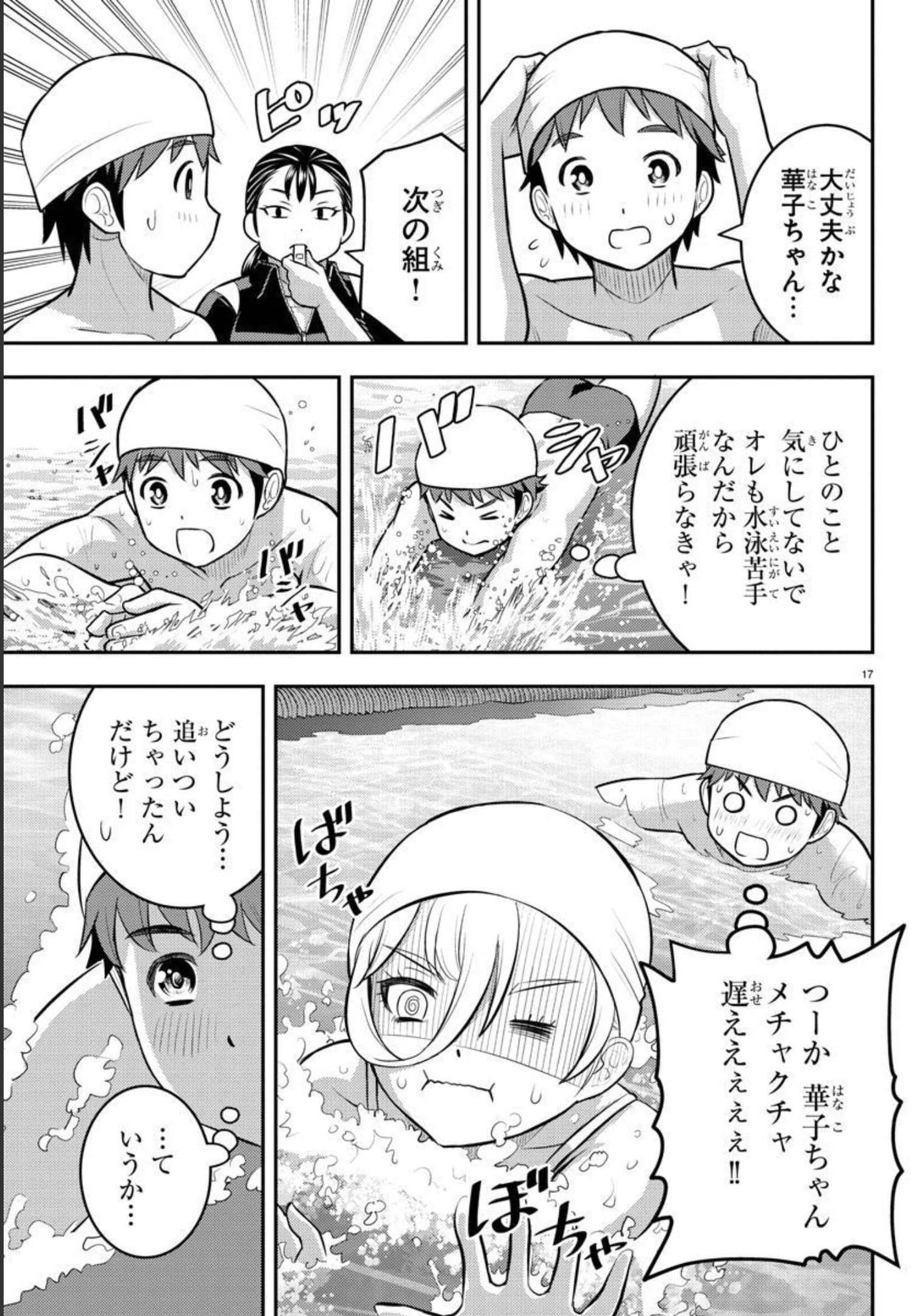 ヤンキーJKクズハナちゃん Chap 111 - Next Chap 112