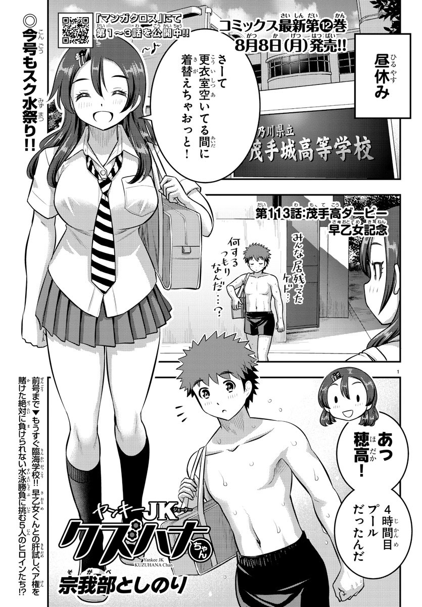 ヤンキーJKクズハナちゃん Chap 112 - Next Chap 113