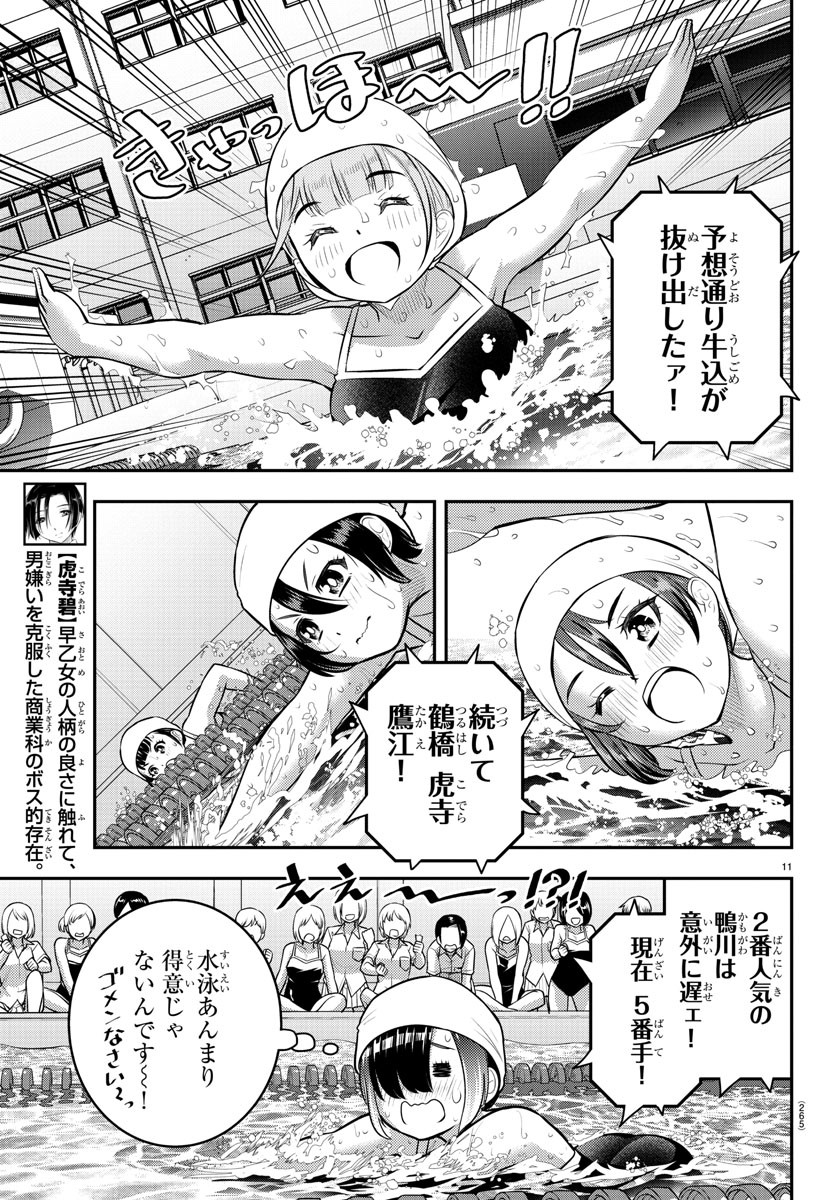 ヤンキーJKクズハナちゃん Chap 112 - Next Chap 113