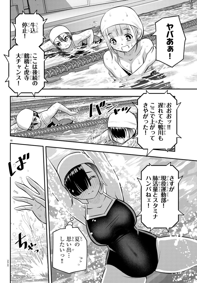 ヤンキーJKクズハナちゃん Chap 112 - Next Chap 113