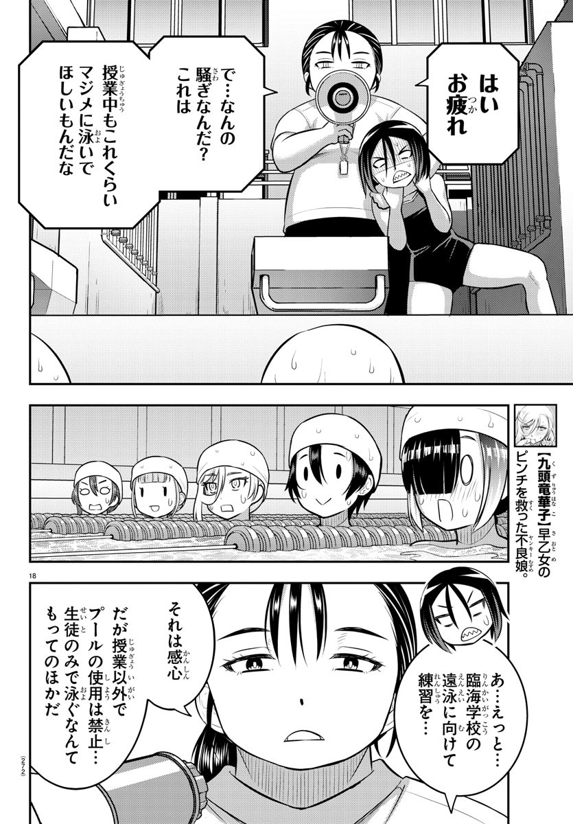 ヤンキーJKクズハナちゃん Chap 112 - Next Chap 113