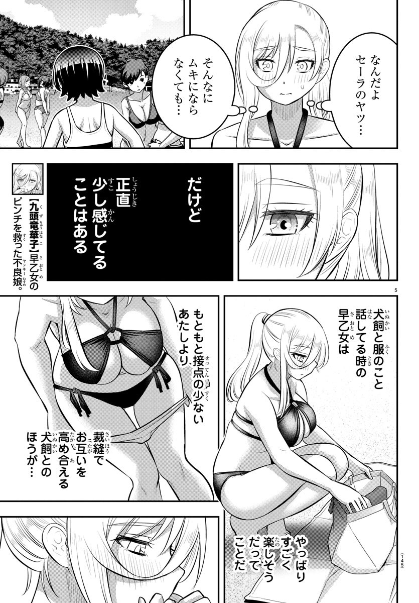 ヤンキーJKクズハナちゃん Chap 117 - Next Chap 118