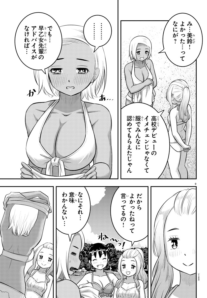 ヤンキーJKクズハナちゃん Chap 117 - Next Chap 118