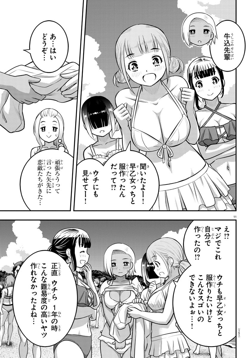 ヤンキーJKクズハナちゃん Chap 117 - Next Chap 118