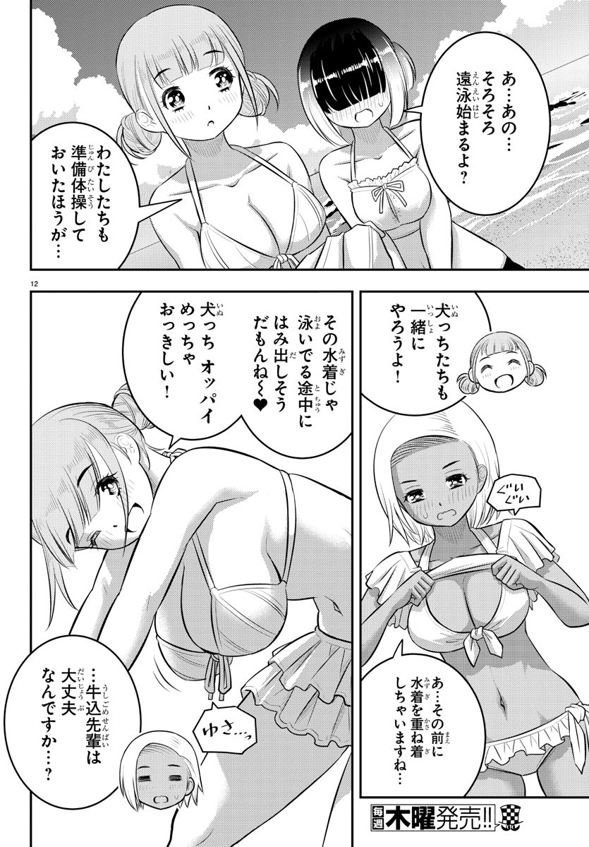 ヤンキーJKクズハナちゃん Chap 117 - Next Chap 118