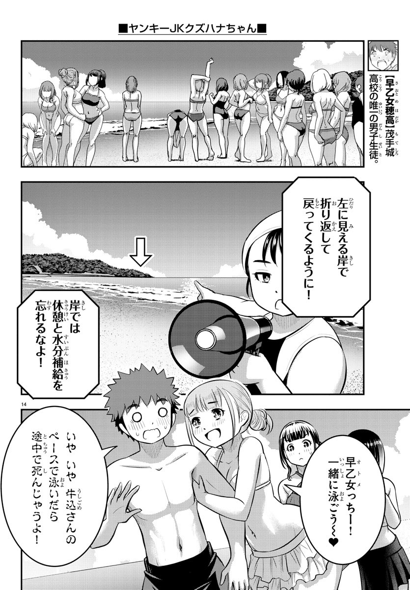 ヤンキーJKクズハナちゃん Chap 117 - Next Chap 118