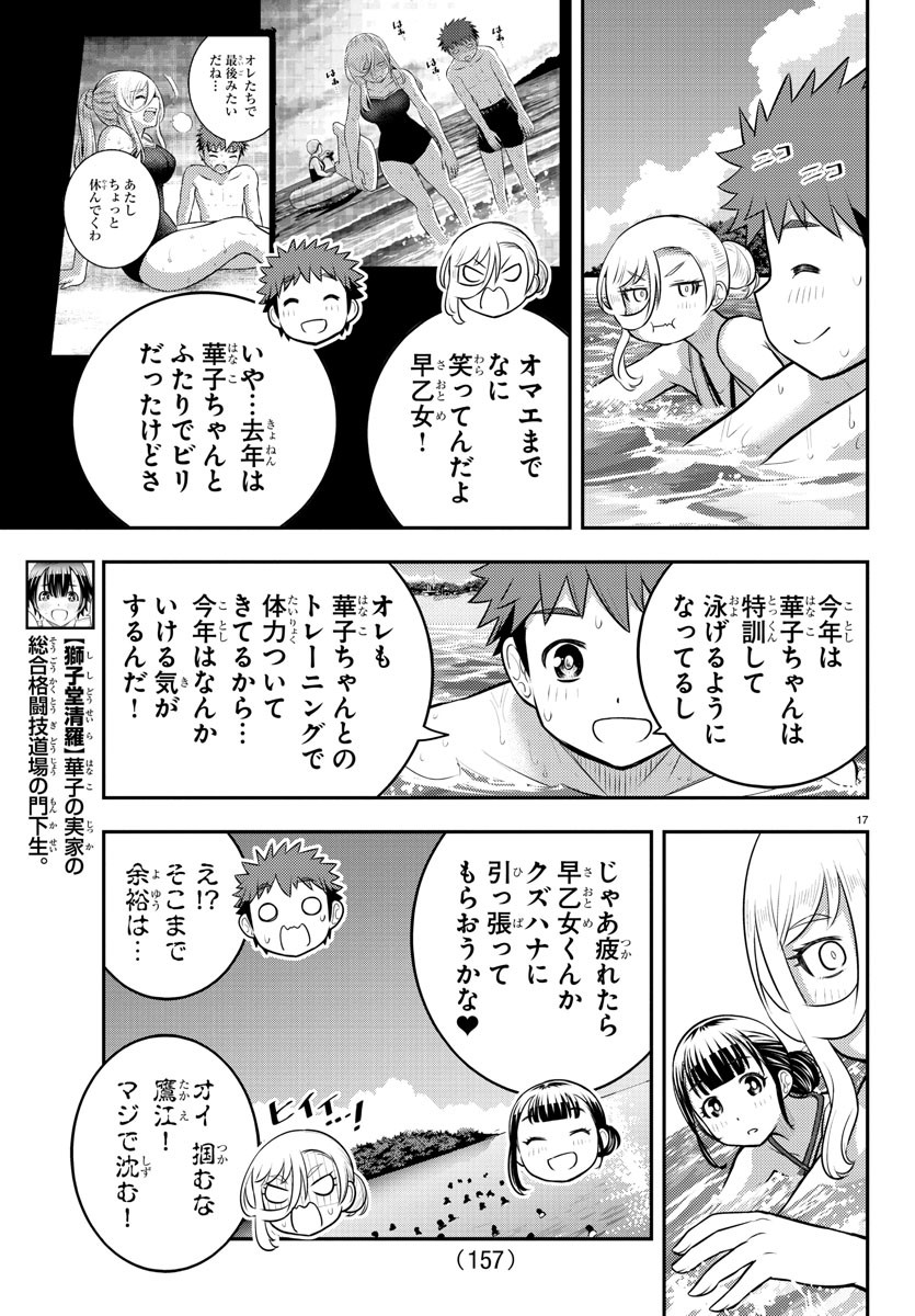 ヤンキーJKクズハナちゃん Chap 117 - Next Chap 118