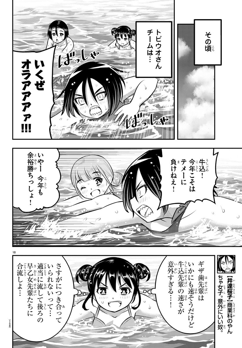 ヤンキーJKクズハナちゃん Chap 117 - Next Chap 118