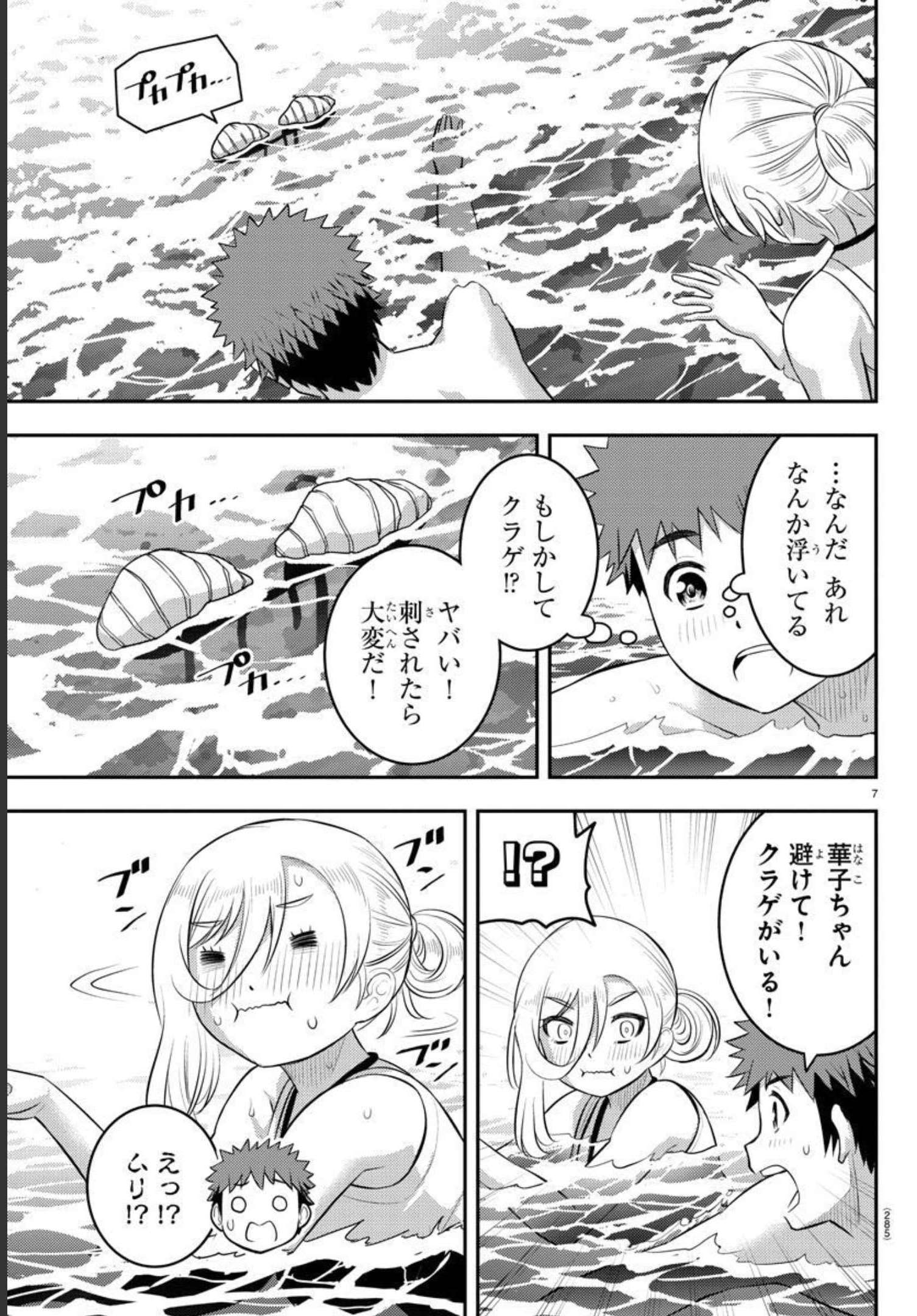 ヤンキーJKクズハナちゃん Chap 118 - Next Chap 119