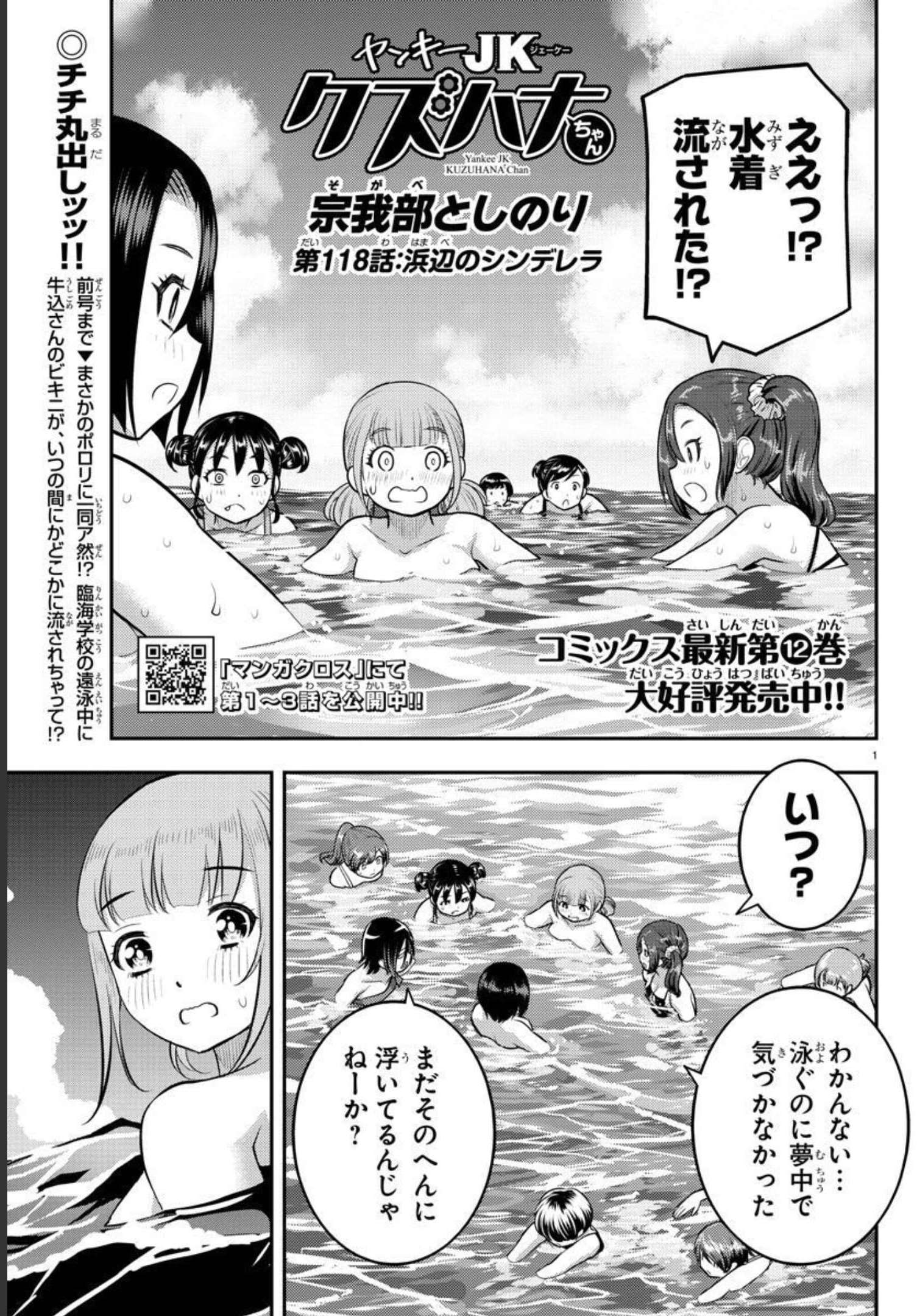 ヤンキーJKクズハナちゃん Chap 118 - Next Chap 119