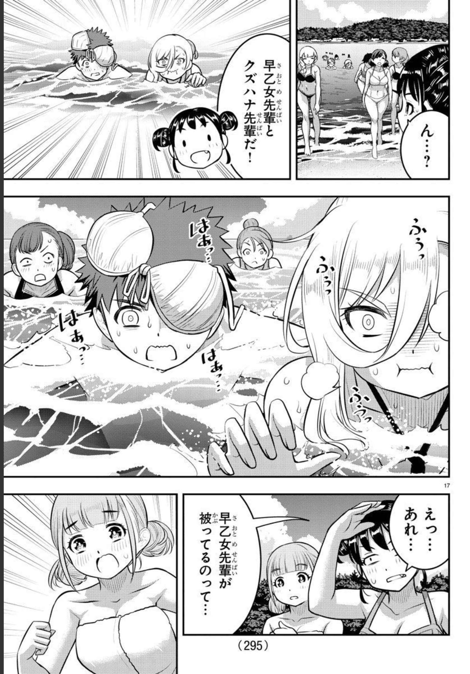 ヤンキーJKクズハナちゃん Chap 118 - Next Chap 119