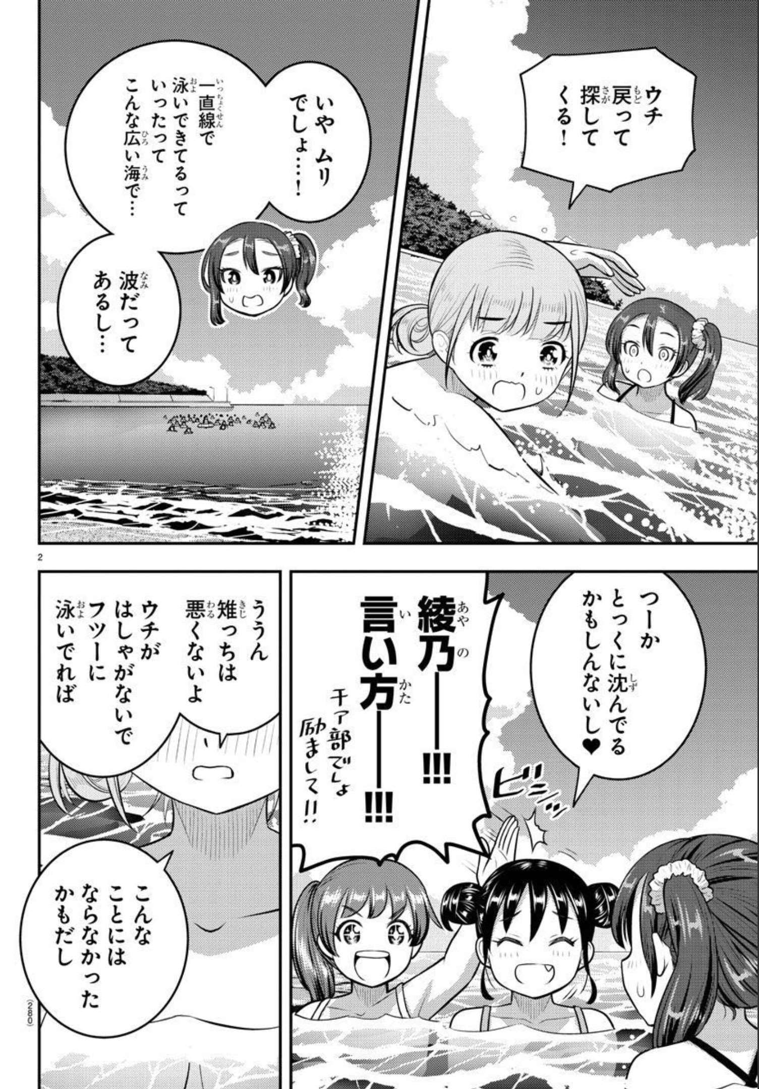 ヤンキーJKクズハナちゃん Chap 118 - Next Chap 119