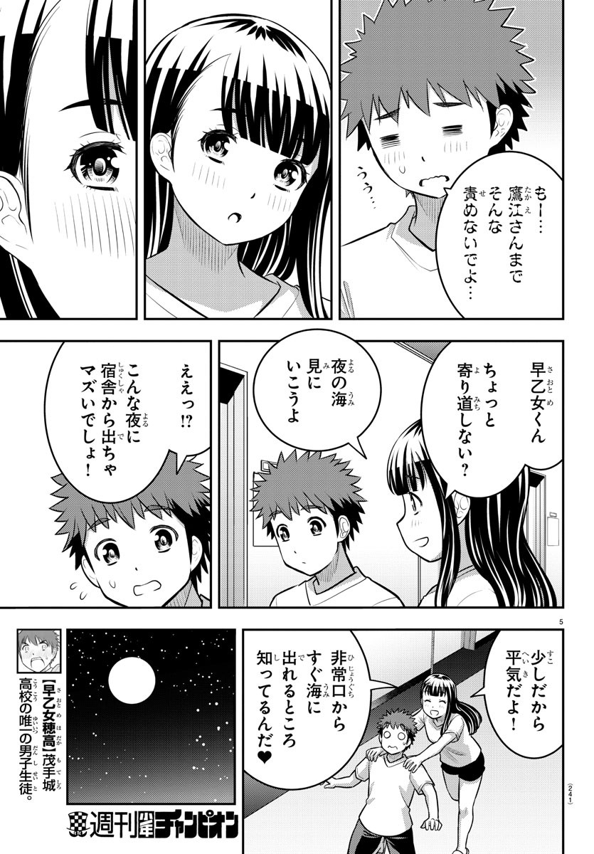 ヤンキーJKクズハナちゃん Chap 121 - Next Chap 122