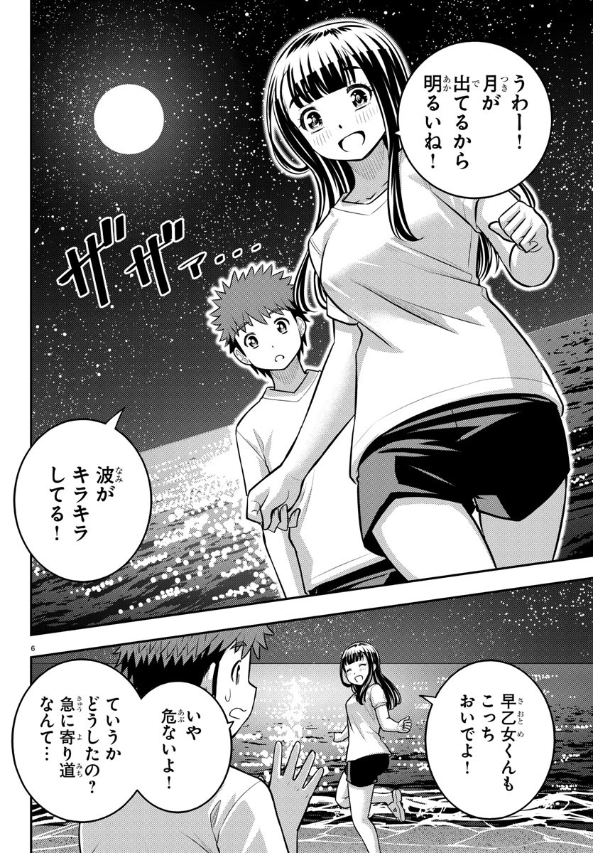 ヤンキーJKクズハナちゃん Chap 121 - Next Chap 122