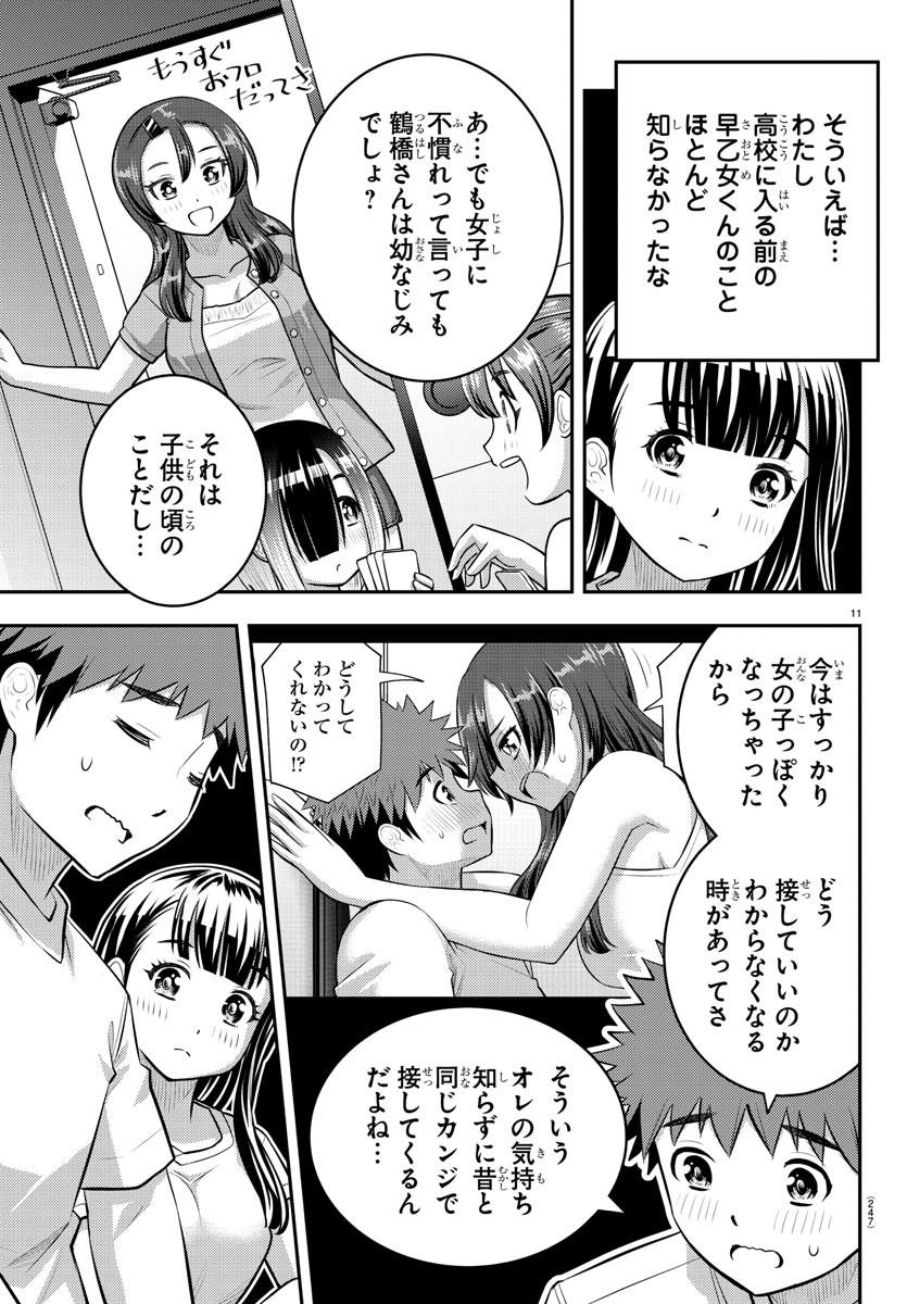 ヤンキーJKクズハナちゃん Chap 121 - Next Chap 122