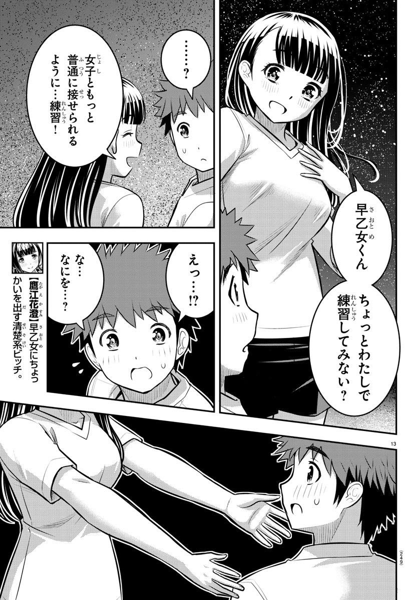 ヤンキーJKクズハナちゃん Chap 121 - Next Chap 122