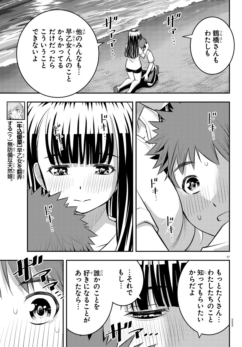ヤンキーJKクズハナちゃん Chap 121 - Next Chap 122