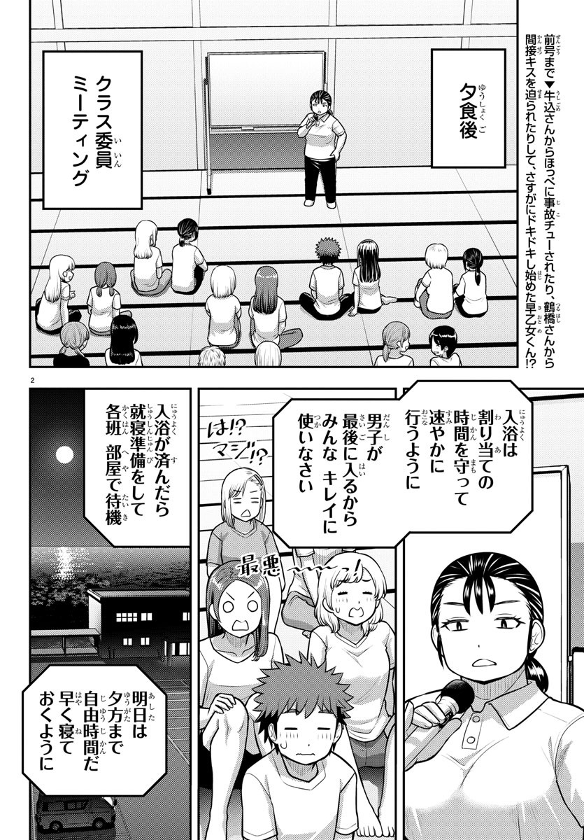 ヤンキーJKクズハナちゃん Chap 121 - Next Chap 122