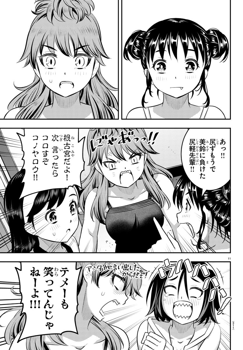 ヤンキーJKクズハナちゃん Chap 124 - Next Chap 125