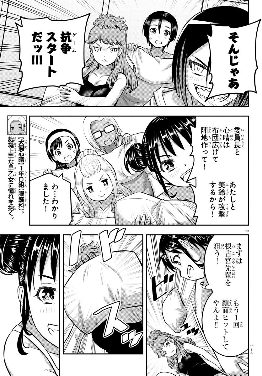 ヤンキーJKクズハナちゃん Chap 124 - Next Chap 125