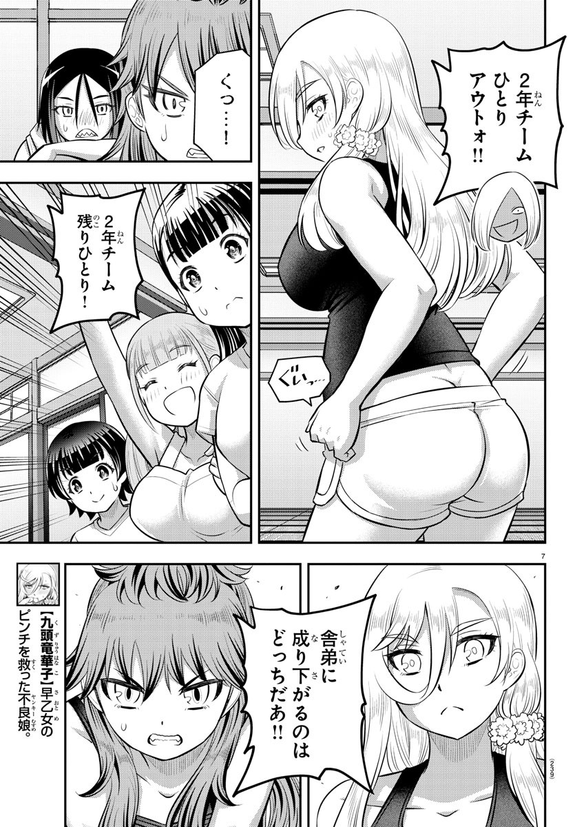 ヤンキーJKクズハナちゃん Chap 126 - Next Chap 127