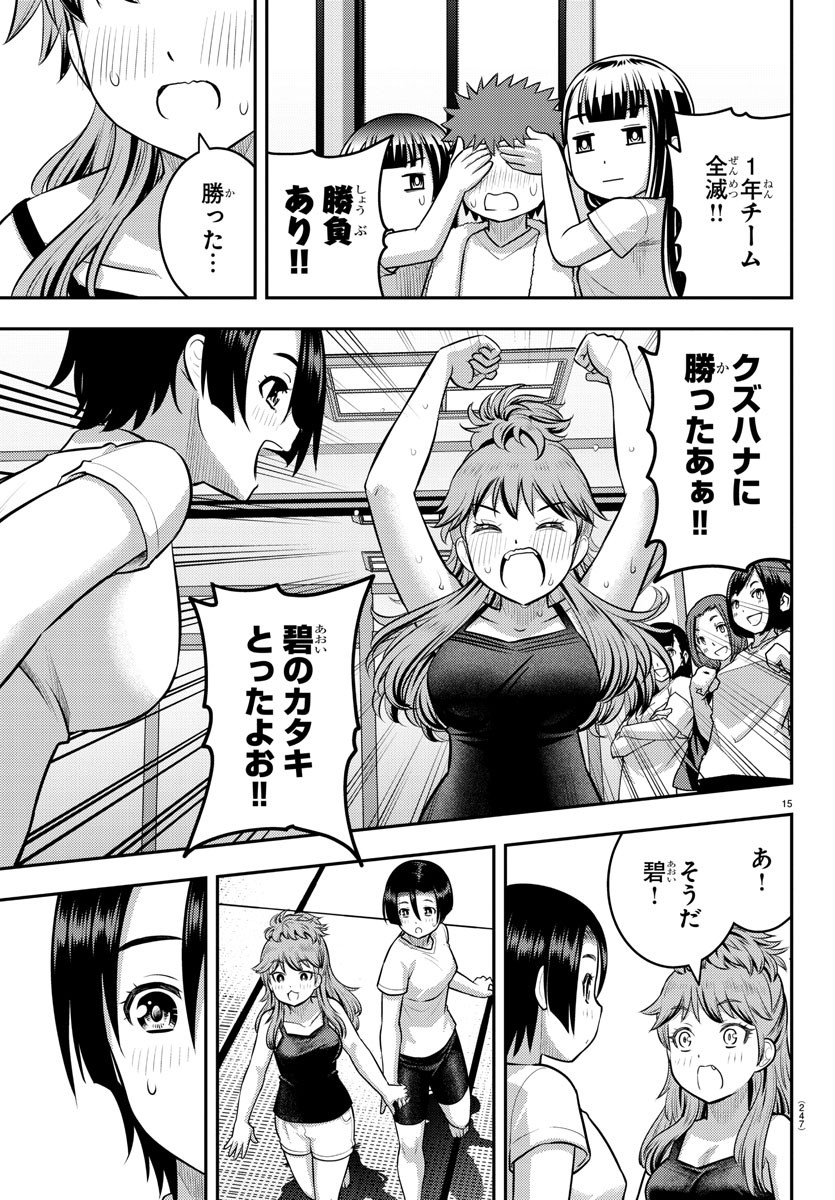 ヤンキーJKクズハナちゃん Chap 126 - Next Chap 127