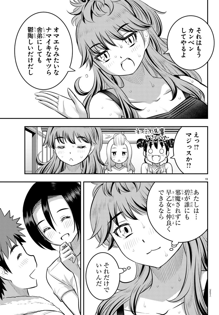 ヤンキーJKクズハナちゃん Chap 126 - Next Chap 127