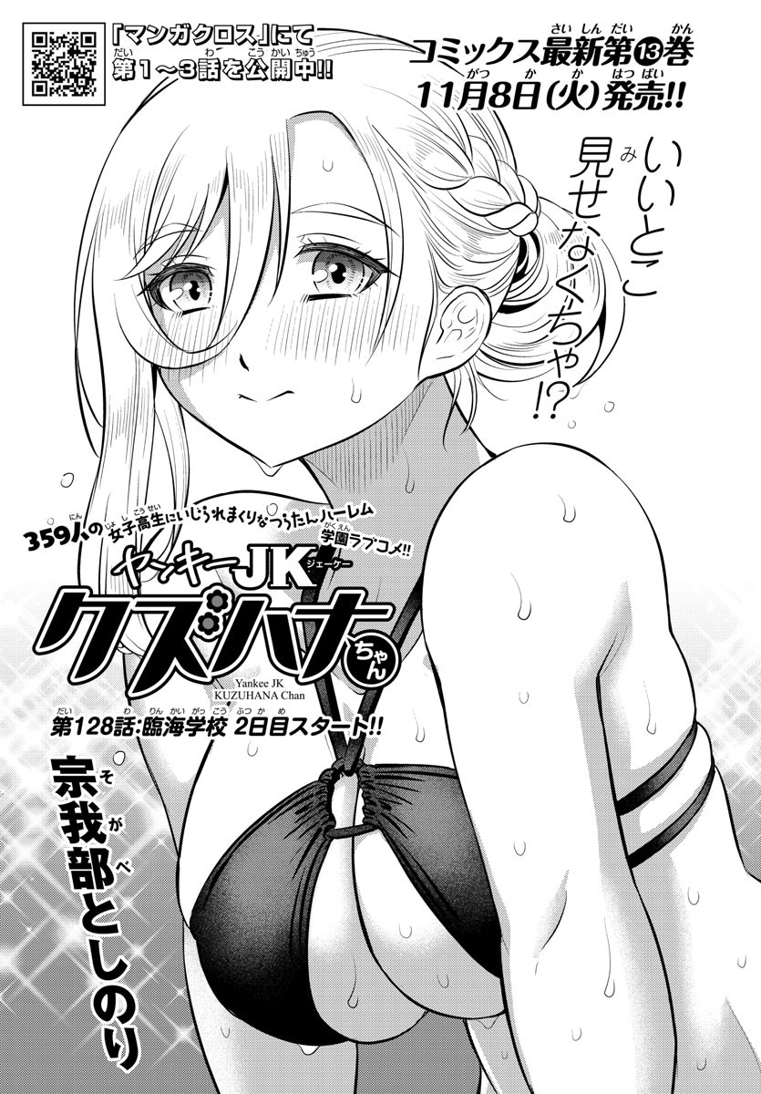 ヤンキーJKクズハナちゃん Chap 128 - Next Chap 129