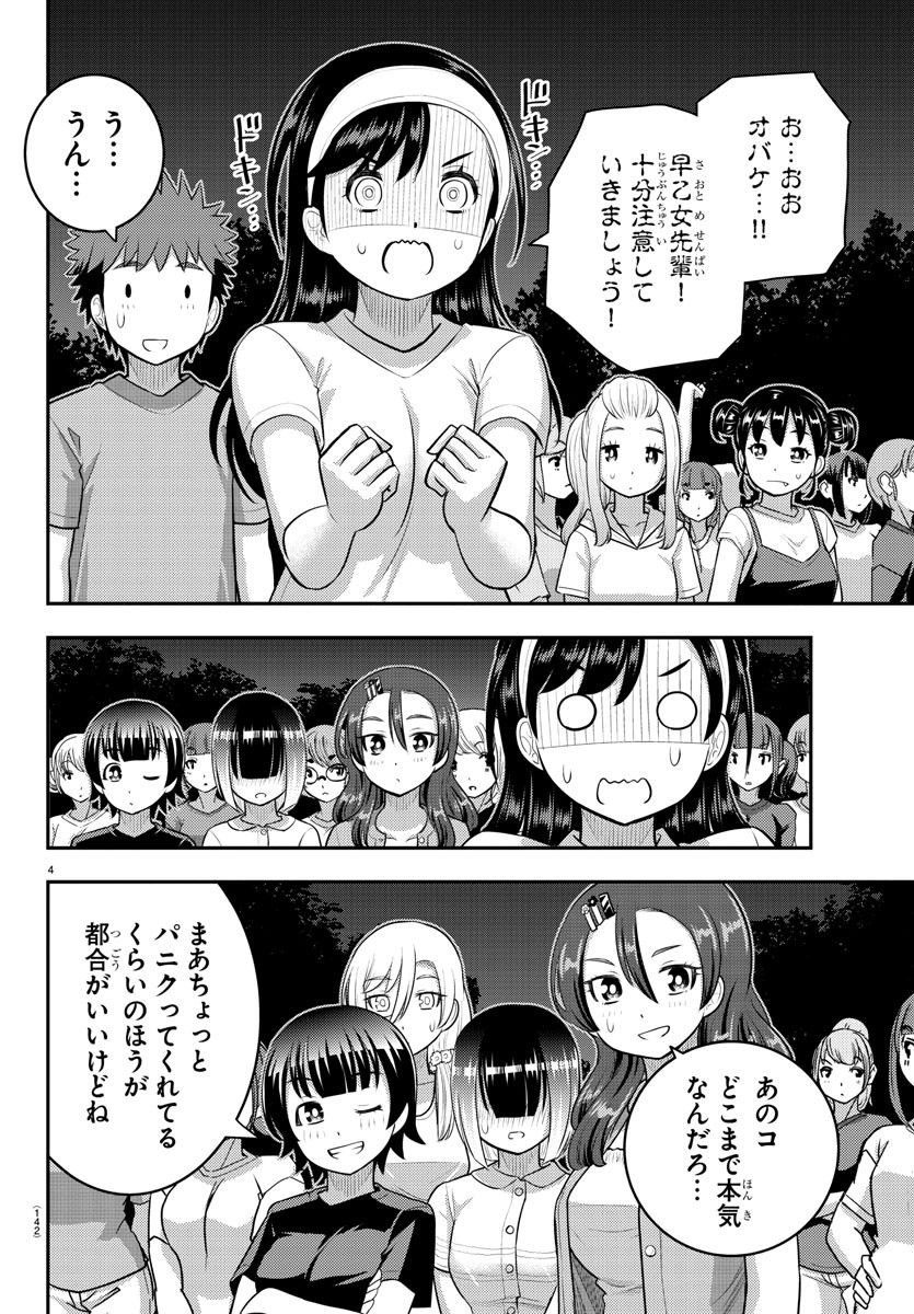 ヤンキーJKクズハナちゃん Chap 134 - Next Chap 135