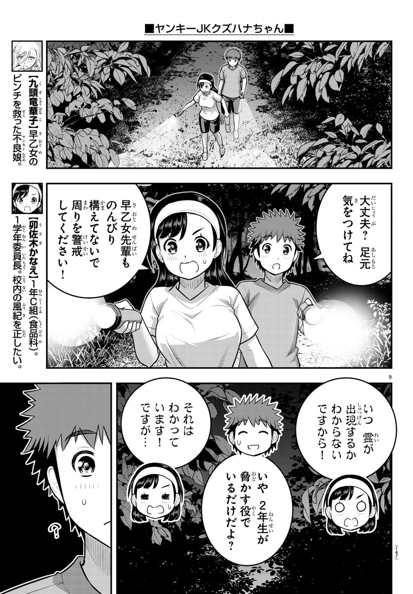 ヤンキーJKクズハナちゃん Chap 134 - Next Chap 135