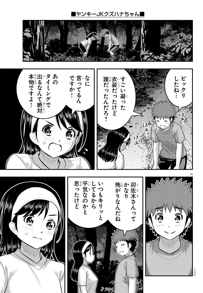 ヤンキーJKクズハナちゃん Chap 134 - Next Chap 135