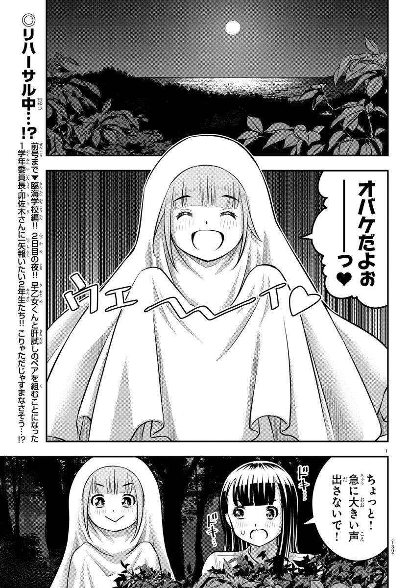 ヤンキーJKクズハナちゃん Chap 134 - Next Chap 135