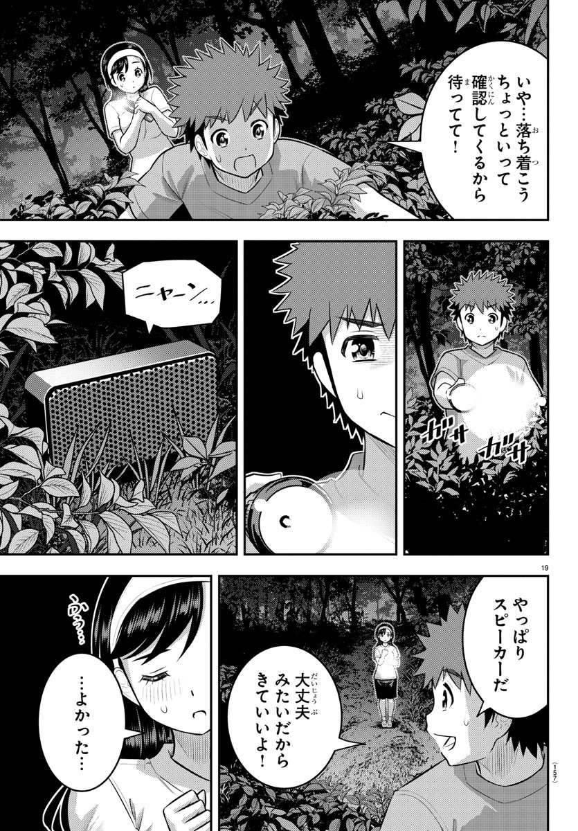 ヤンキーJKクズハナちゃん Chap 134 - Next Chap 135