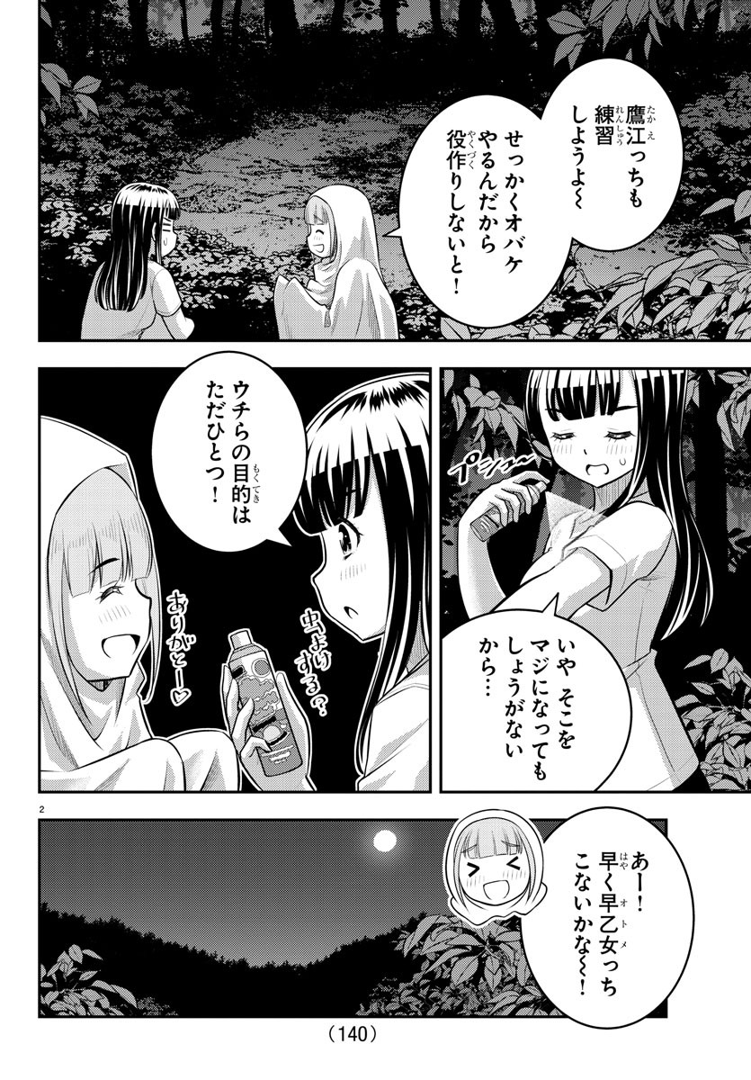 ヤンキーJKクズハナちゃん Chap 134 - Next Chap 135