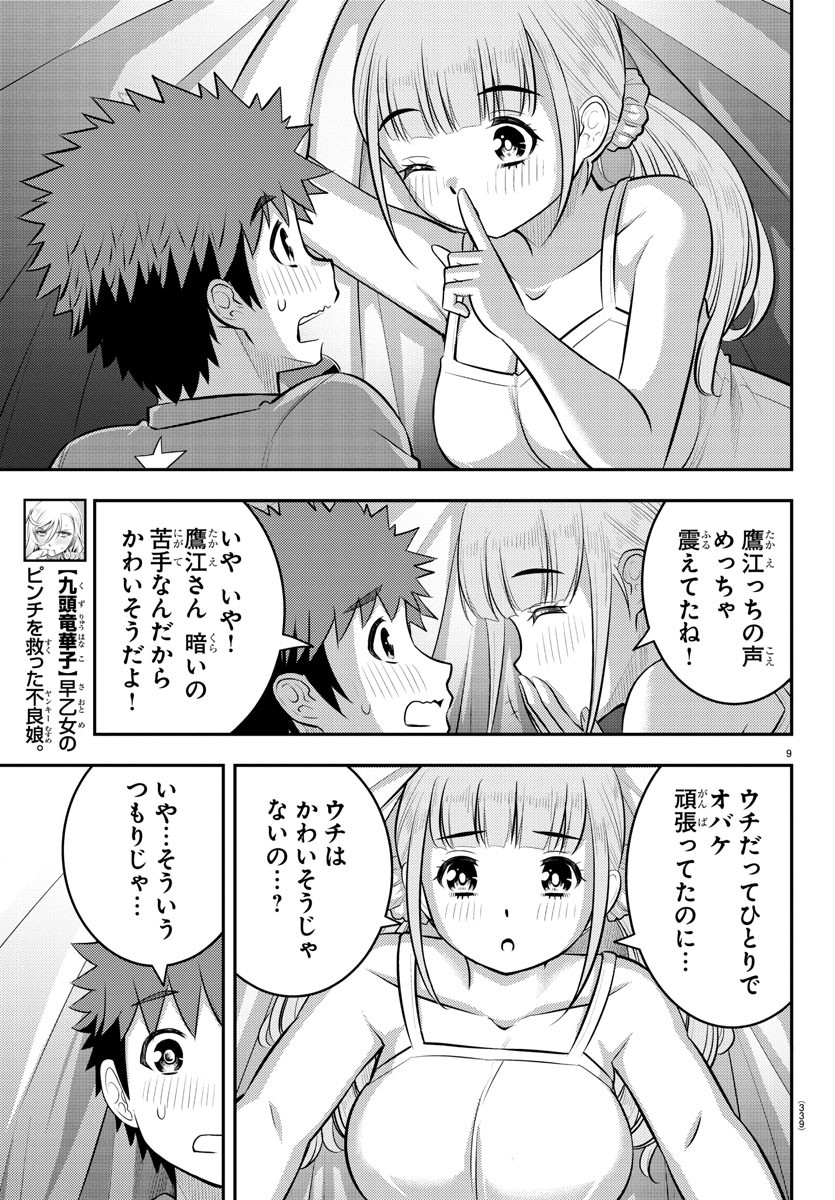 ヤンキーJKクズハナちゃん Chap 135 - Next Chap 136