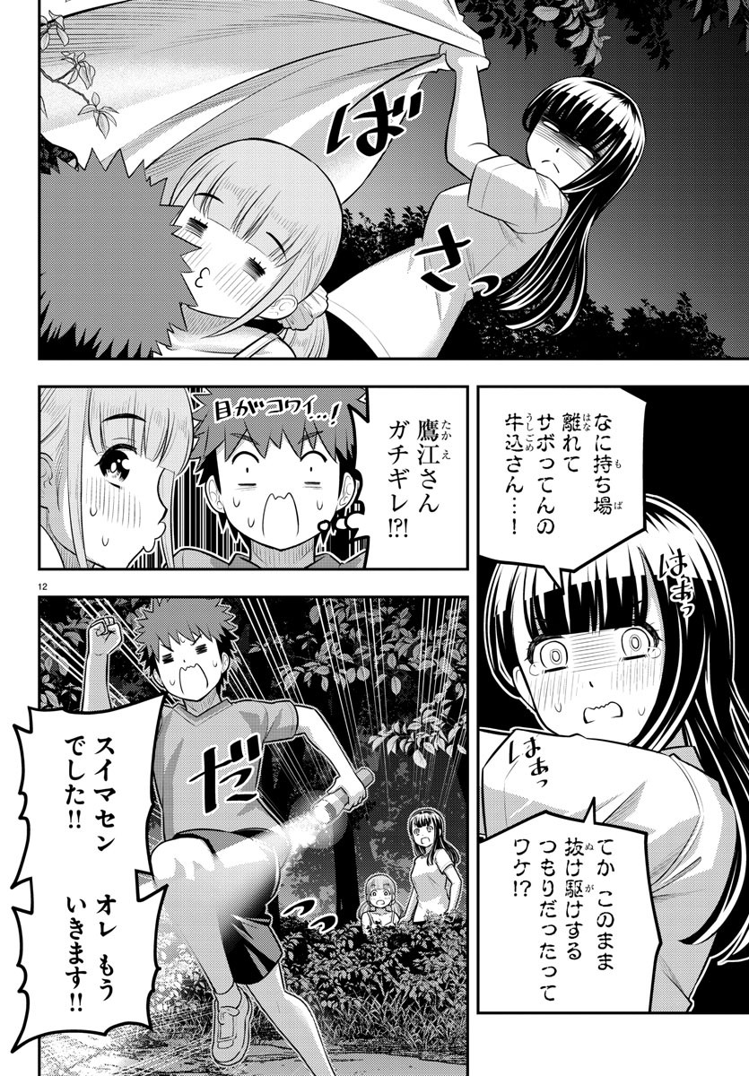 ヤンキーJKクズハナちゃん Chap 135 - Next Chap 136