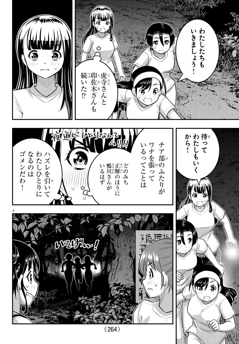 ヤンキーJKクズハナちゃん Chap 136 - Next Chap 137