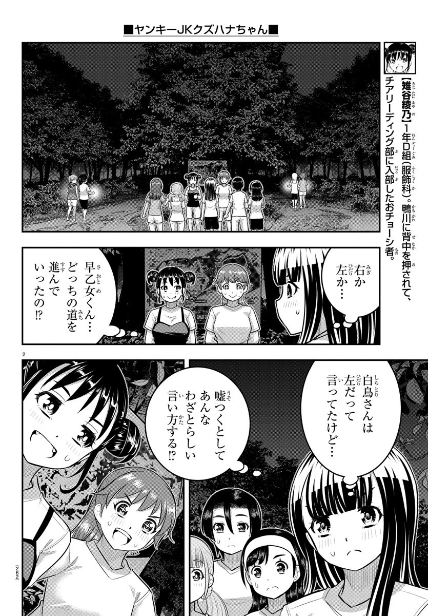 ヤンキーJKクズハナちゃん Chap 136 - Next Chap 137