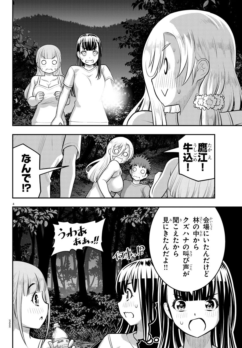 ヤンキーJKクズハナちゃん Chap 138 - Next Chap 139