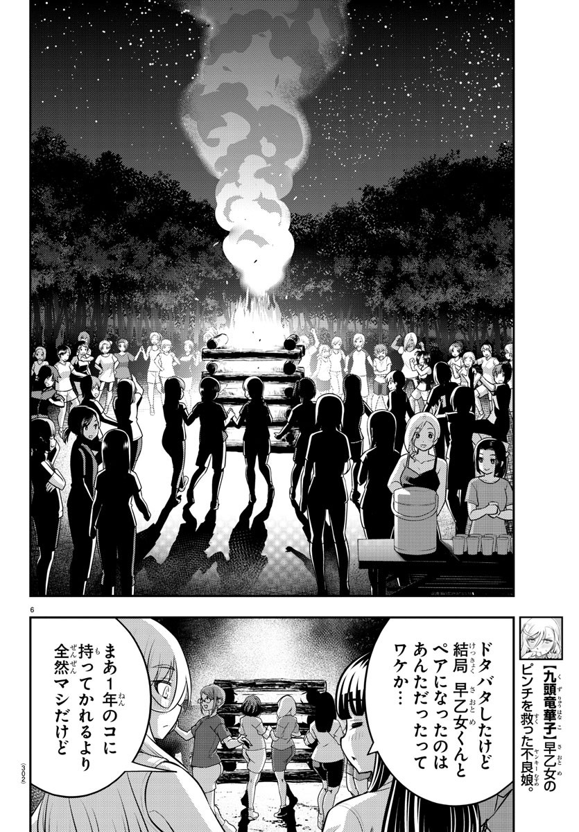 ヤンキーJKクズハナちゃん Chap 138 - Next Chap 139