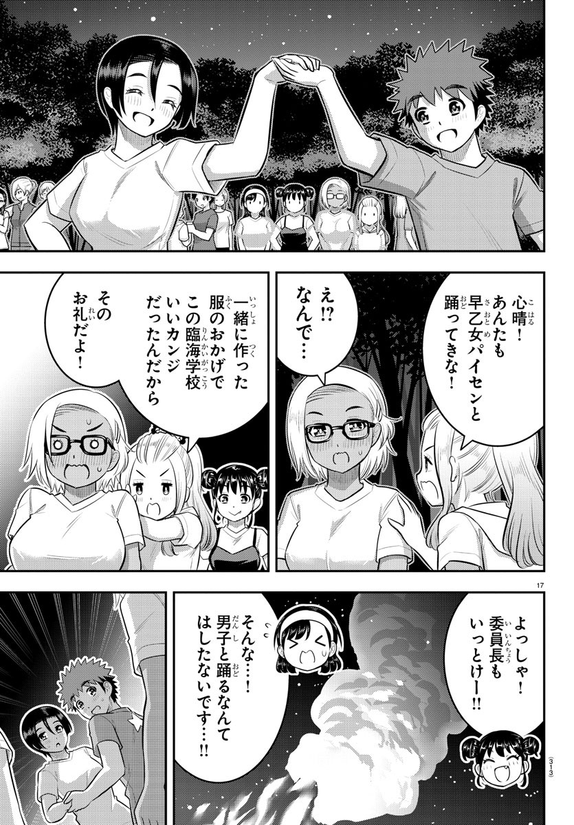 ヤンキーJKクズハナちゃん Chap 138 - Next Chap 139