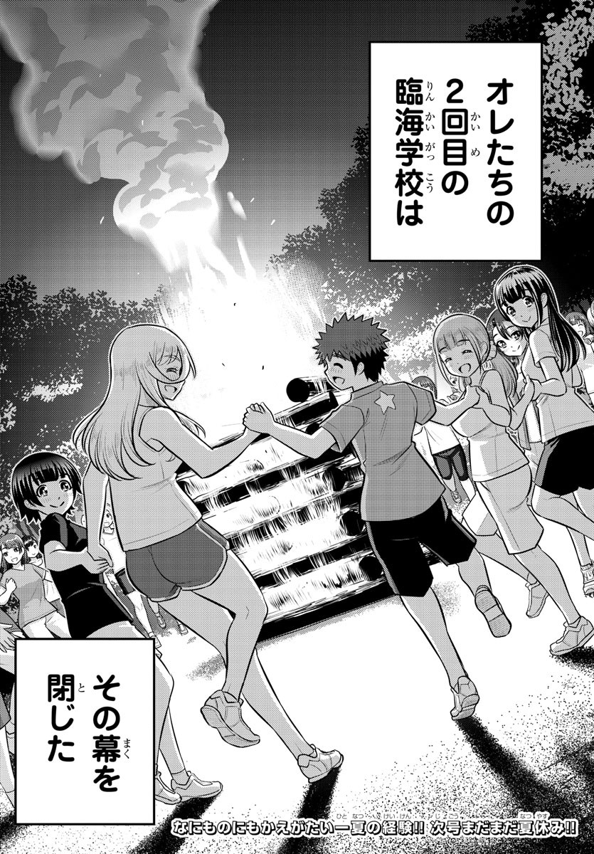 ヤンキーJKクズハナちゃん Chap 138 - Next Chap 139