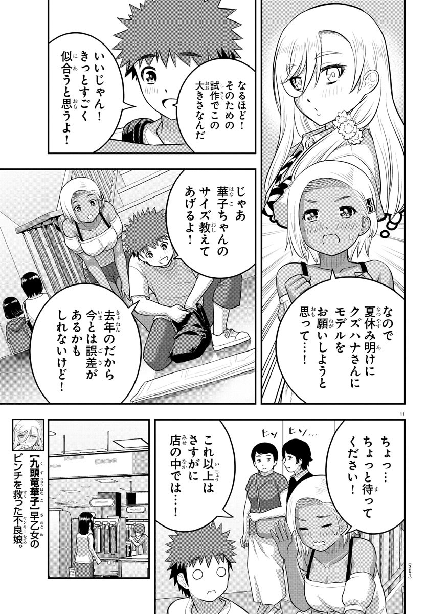 ヤンキーJKクズハナちゃん Chap 139 - Next Chap 140