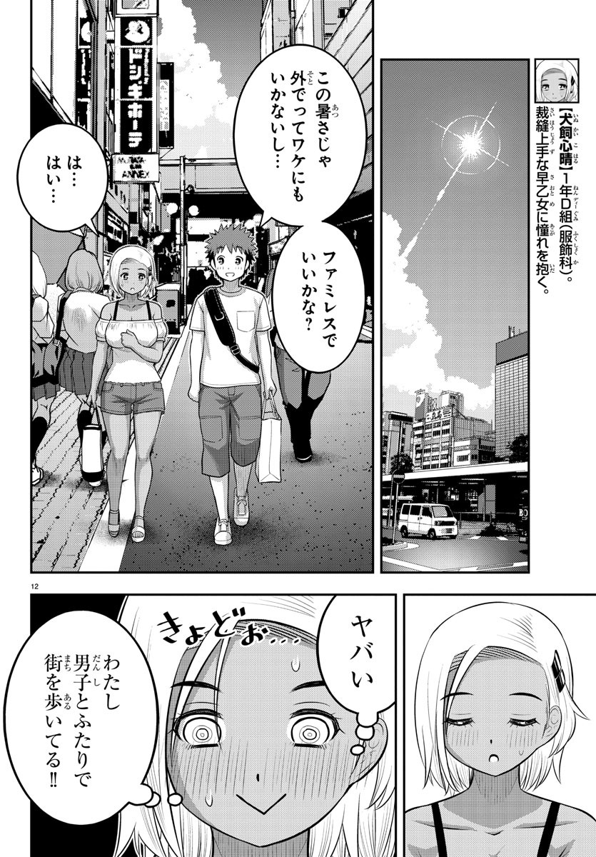 ヤンキーJKクズハナちゃん Chap 139 - Next Chap 140