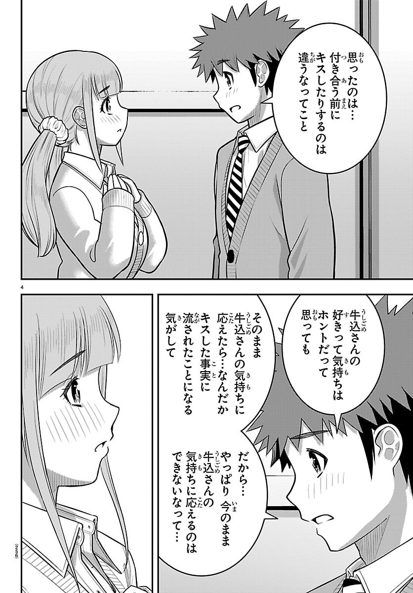 ヤンキーJKクズハナちゃん Chap 273 - Next Chap 274