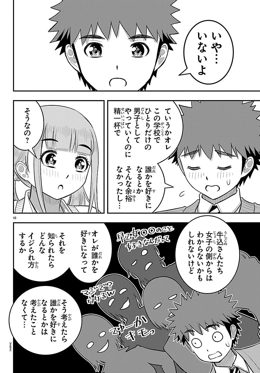 ヤンキーJKクズハナちゃん Chap 273 - Next Chap 274