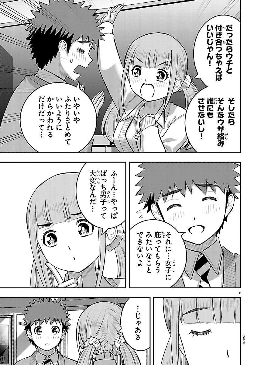 ヤンキーJKクズハナちゃん Chap 273 - Next Chap 274