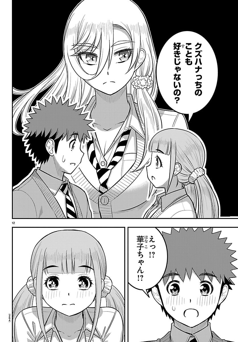 ヤンキーJKクズハナちゃん Chap 273 - Next Chap 274